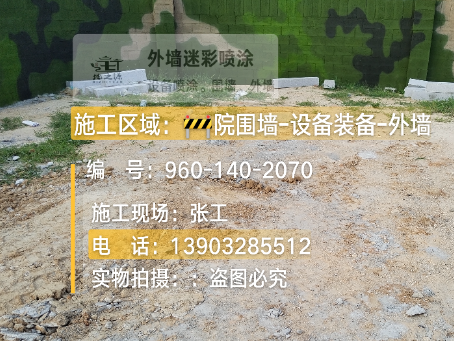 泉州迷彩漆喷涂方法（通用 + 数码专项